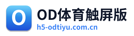 OD体育触屏版